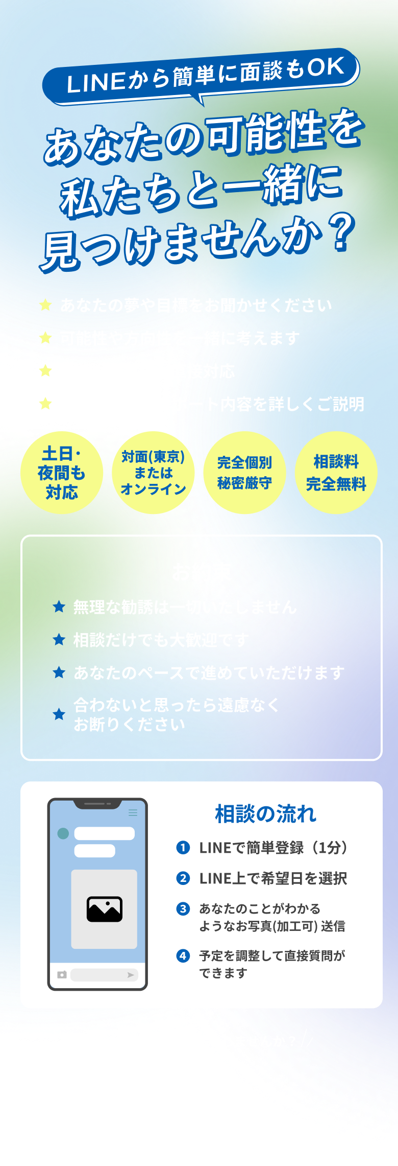 あなたの可能性を私たちと一緒に見つけませんか？